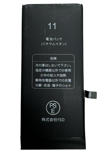 [X2150電池] iPhone 11 バッテリー