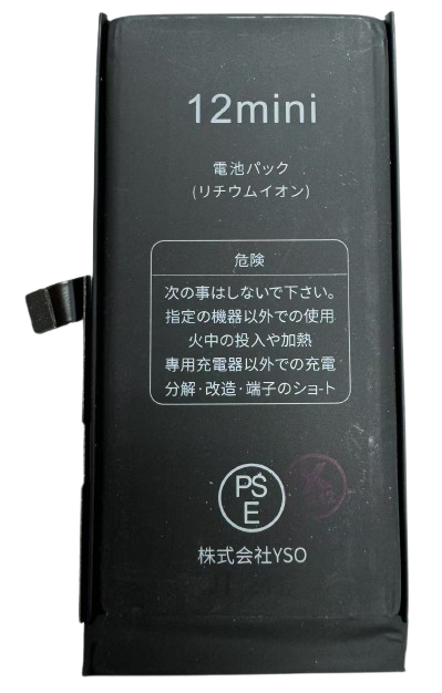 iPhone 12Mini ミッドナイト　128GB ( 新品バッテリー ) iPhone12mini バッテリー 高品質 交換 互換 PSE準拠 工具セット 1年間