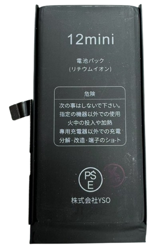[X2153電池] iPhone 12mini バッテリー