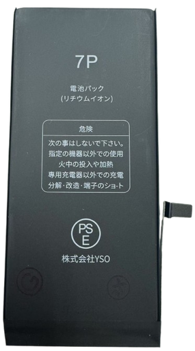 [X2660大容量電池] iPhone 7P 大容量 バッテリー