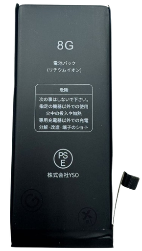[X2661大容量電池] iPhone 8G 大容量 バッテリー