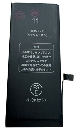 [X2669大容量電池] iPhone 11 大容量 バッテリー