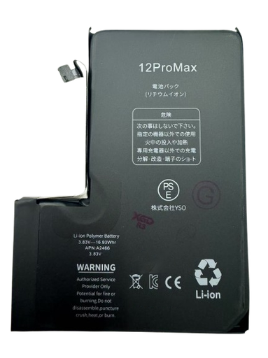 [X2671大容量電池] iPhone 12ProMax 大容量 バッテリー