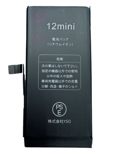 [X2672大容量電池] iPhone 12mini 大容量 バッテリー