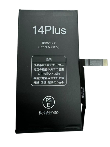 [X2161電池] iPhone 14 Plus バッテリー