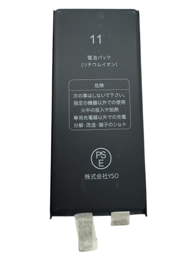 [X2680電池（セルのみ）] iPhone 11 バッテリー(セルのみ）