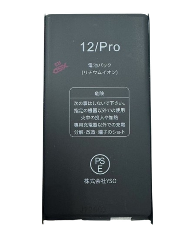 [X2681電池（セルのみ）] （取り寄せ品）iPhone 12｜12Pro バッテリー（セルのみ）
