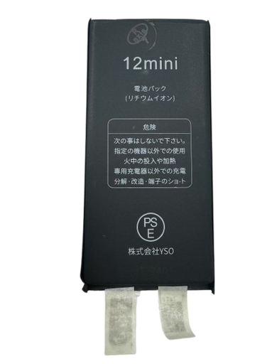 [X2683電池（セルのみ）] iPhone 12mini バッテリー（セルのみ）
