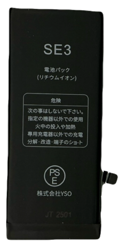 [X2654大容量電池] iPhone SE3 大容量 バッテリー