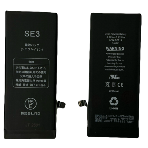 [X2654大容量電池] iPhone SE3 大容量 バッテリー