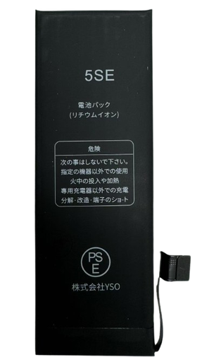 [X2133電池] iPhone SE バッテリー
